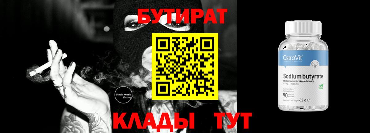 Троицк  Бутират бутик  Вход с VPN 