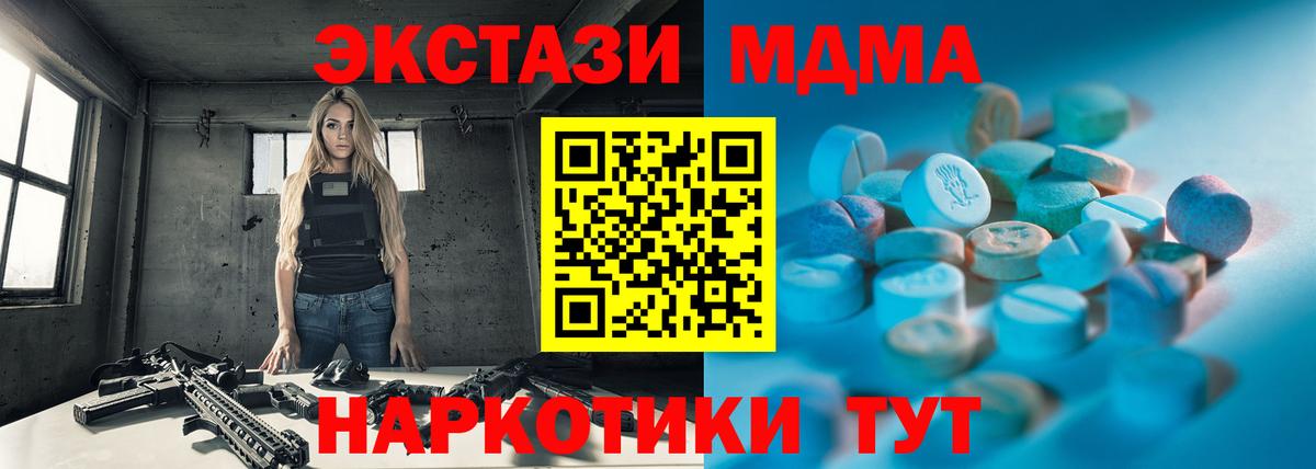 ЭКСТАЗИ MDMA  Экстази  Троицк  Вход с VPN 