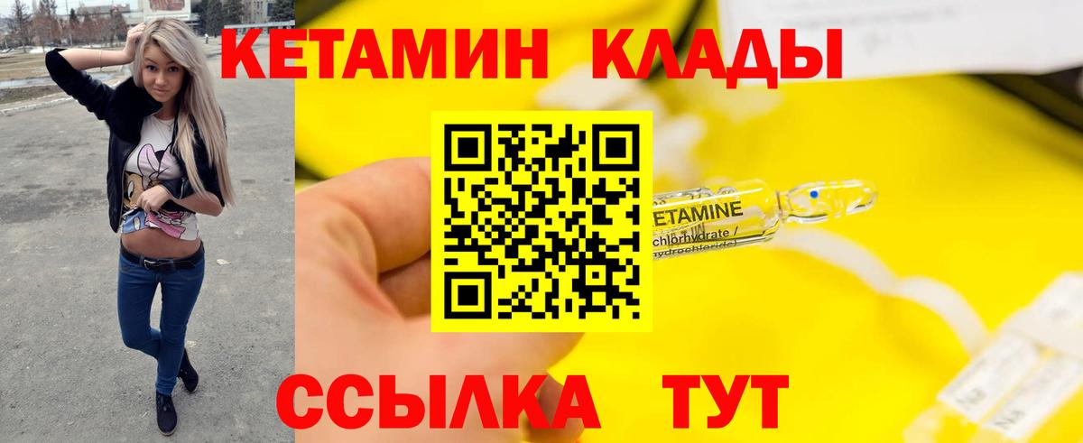 КЕТАМИН VHQ Троицк