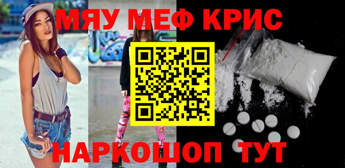 Троицк  МЯУ-МЯУ мяу мяу  Мефедрон мяу мяу  хочу   Вход с VPN  МЯУ-МЯУ 