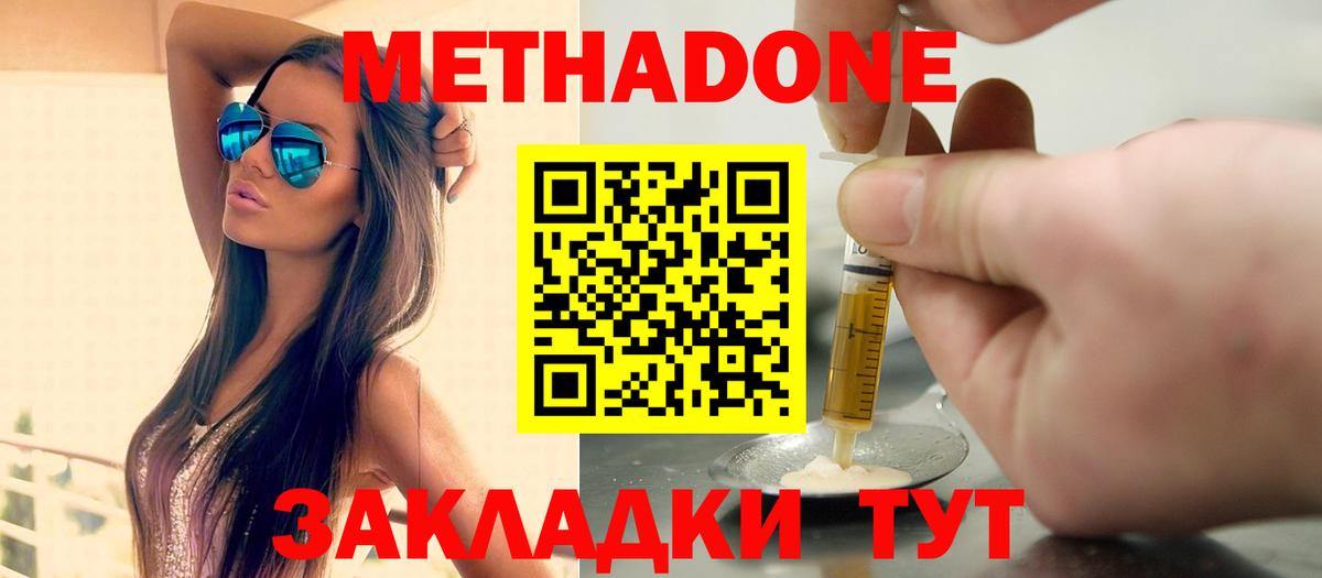 Троицк  МЕТАДОН кристалл  Метадон белоснежный  Вход с VPN 
