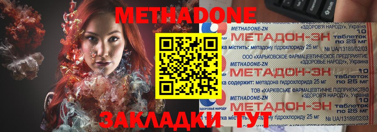 МЕТАДОН белоснежный Троицк